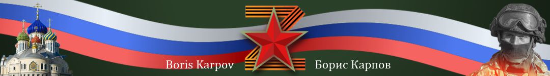 Boris Karpov